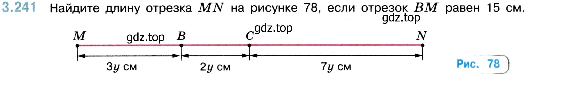 Условие номер 3.241 (страница 104) гдз по математике 5 класс Виленкин, Жохов, учебник 1 часть