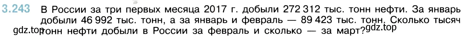 Условие номер 3.243 (страница 104) гдз по математике 5 класс Виленкин, Жохов, учебник 1 часть