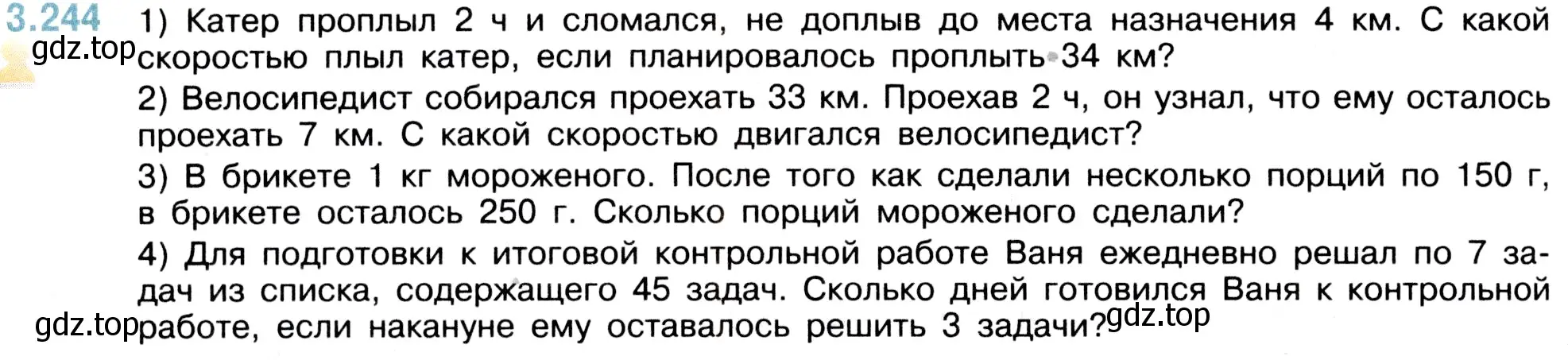 Условие номер 3.244 (страница 104) гдз по математике 5 класс Виленкин, Жохов, учебник 1 часть