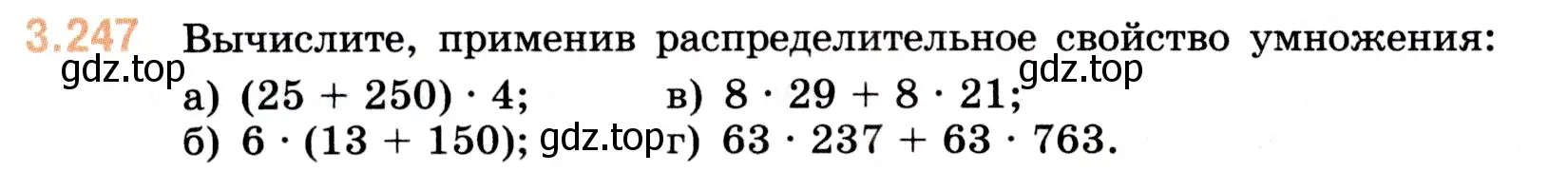 Условие номер 3.247 (страница 104) гдз по математике 5 класс Виленкин, Жохов, учебник 1 часть