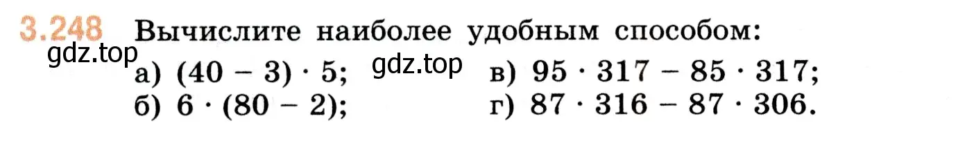 Условие номер 3.248 (страница 104) гдз по математике 5 класс Виленкин, Жохов, учебник 1 часть