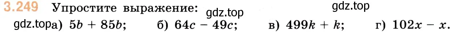 Условие номер 3.249 (страница 105) гдз по математике 5 класс Виленкин, Жохов, учебник 1 часть