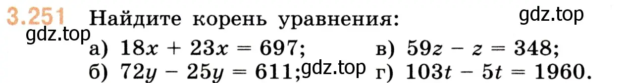 Условие номер 3.251 (страница 105) гдз по математике 5 класс Виленкин, Жохов, учебник 1 часть