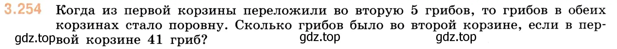 Условие номер 3.254 (страница 105) гдз по математике 5 класс Виленкин, Жохов, учебник 1 часть