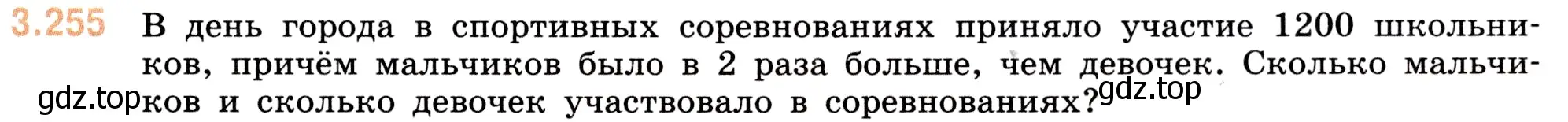 Условие номер 3.255 (страница 105) гдз по математике 5 класс Виленкин, Жохов, учебник 1 часть