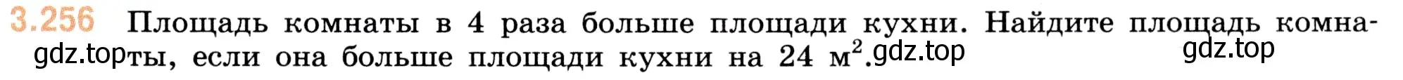 Условие номер 3.256 (страница 105) гдз по математике 5 класс Виленкин, Жохов, учебник 1 часть