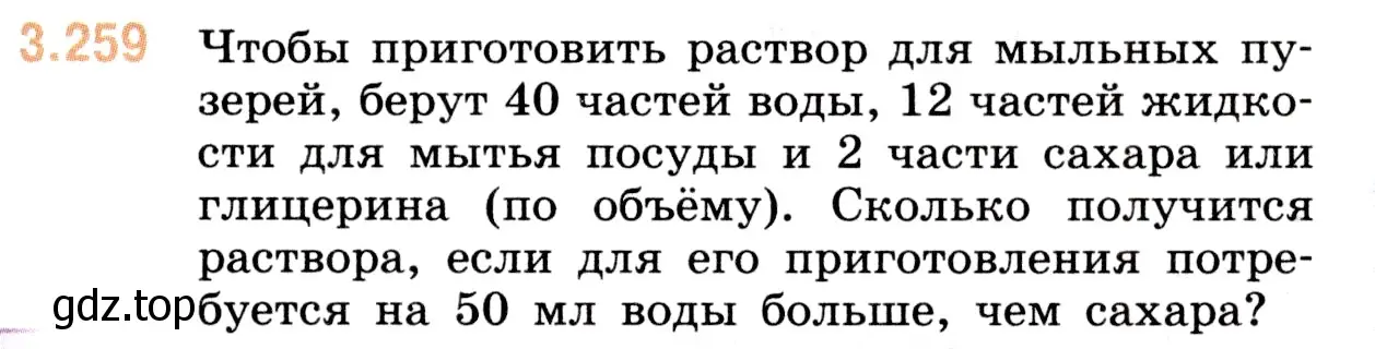 Условие номер 3.259 (страница 105) гдз по математике 5 класс Виленкин, Жохов, учебник 1 часть