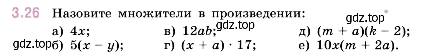 Условие номер 3.26 (страница 82) гдз по математике 5 класс Виленкин, Жохов, учебник 1 часть