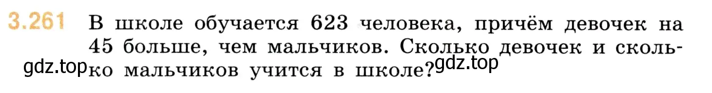 Условие номер 3.261 (страница 106) гдз по математике 5 класс Виленкин, Жохов, учебник 1 часть