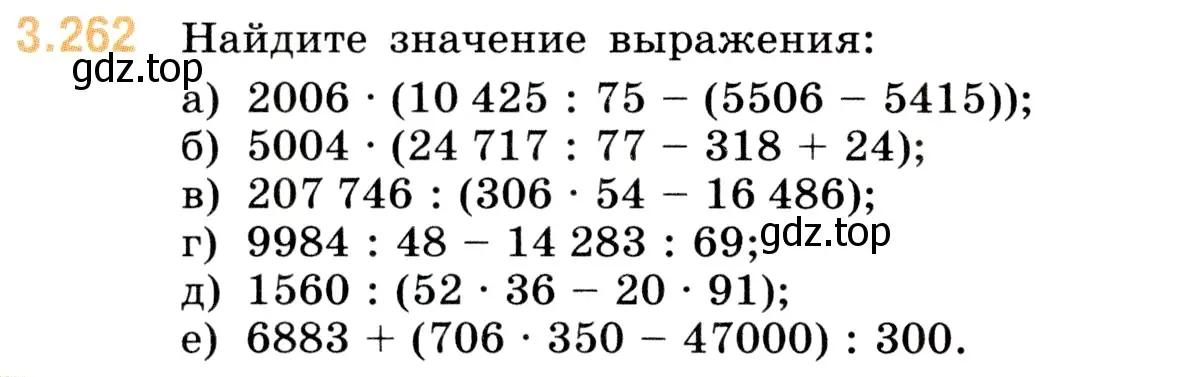 Условие номер 3.262 (страница 106) гдз по математике 5 класс Виленкин, Жохов, учебник 1 часть