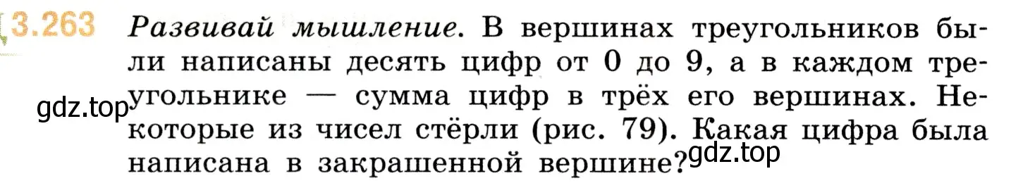 Условие номер 3.263 (страница 106) гдз по математике 5 класс Виленкин, Жохов, учебник 1 часть