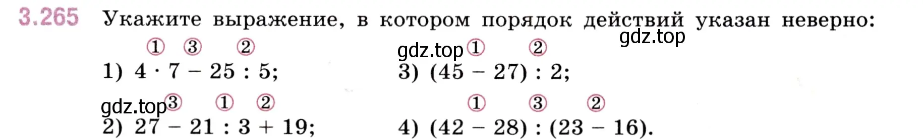 Условие номер 3.265 (страница 109) гдз по математике 5 класс Виленкин, Жохов, учебник 1 часть