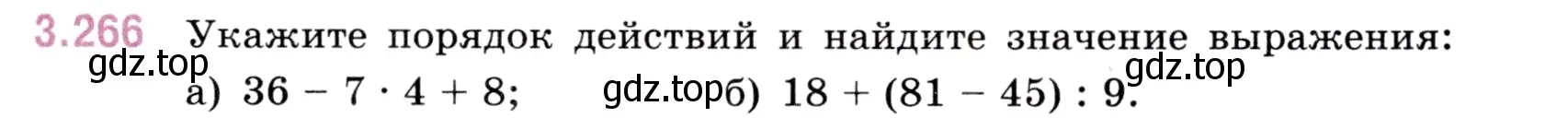 Условие номер 3.266 (страница 109) гдз по математике 5 класс Виленкин, Жохов, учебник 1 часть