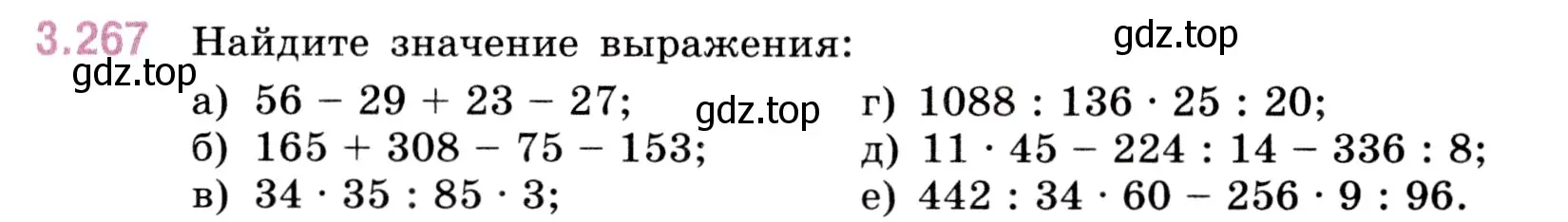 Условие номер 3.267 (страница 109) гдз по математике 5 класс Виленкин, Жохов, учебник 1 часть