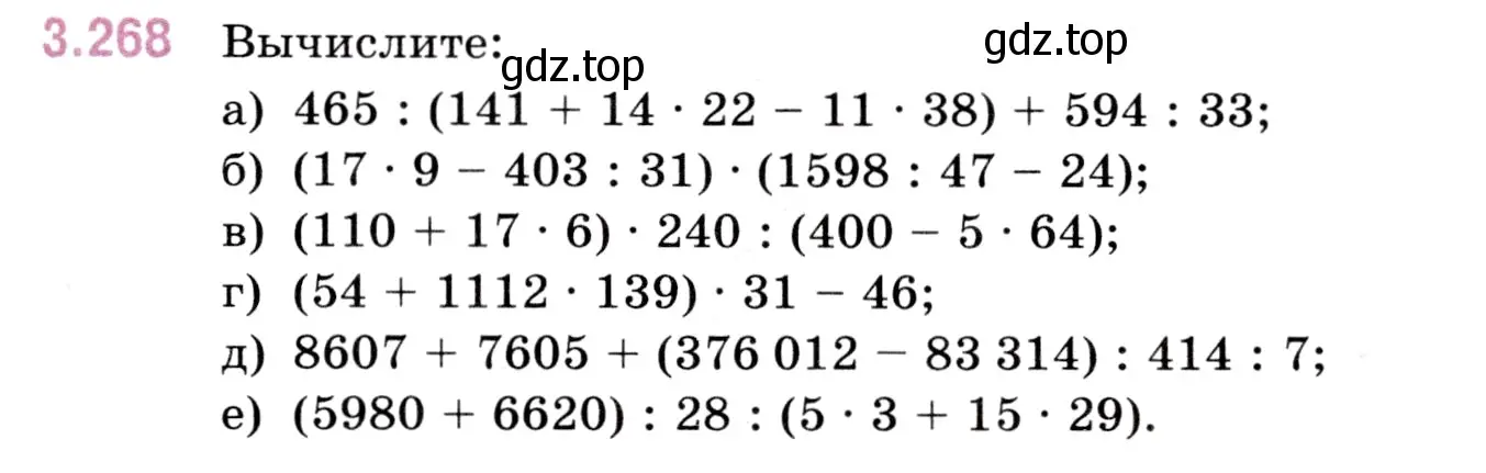 Условие номер 3.268 (страница 109) гдз по математике 5 класс Виленкин, Жохов, учебник 1 часть