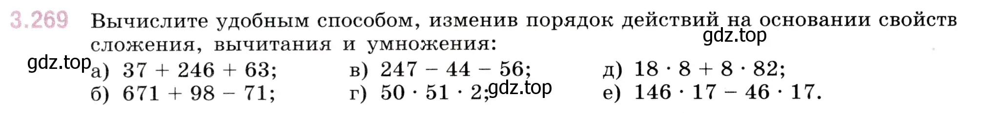 Условие номер 3.269 (страница 110) гдз по математике 5 класс Виленкин, Жохов, учебник 1 часть