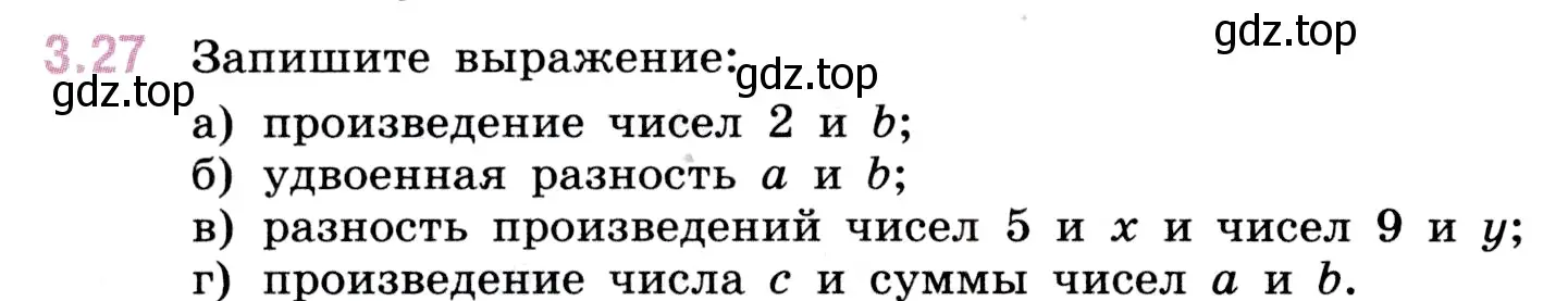 Условие номер 3.27 (страница 82) гдз по математике 5 класс Виленкин, Жохов, учебник 1 часть