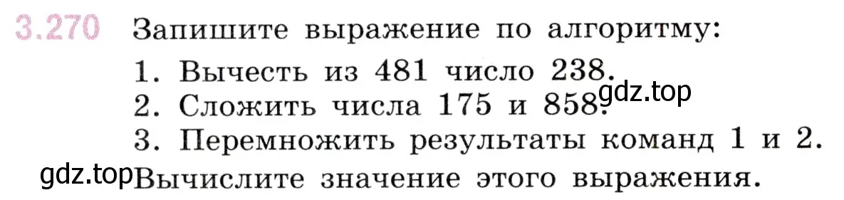 Условие номер 3.270 (страница 110) гдз по математике 5 класс Виленкин, Жохов, учебник 1 часть