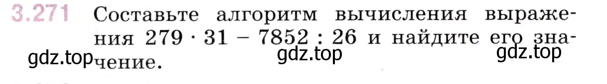 Условие номер 3.271 (страница 110) гдз по математике 5 класс Виленкин, Жохов, учебник 1 часть