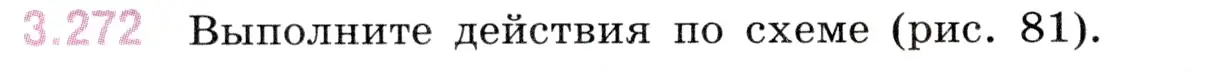 Условие номер 3.272 (страница 110) гдз по математике 5 класс Виленкин, Жохов, учебник 1 часть