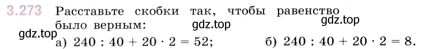 Условие номер 3.273 (страница 110) гдз по математике 5 класс Виленкин, Жохов, учебник 1 часть