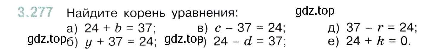 Условие номер 3.277 (страница 110) гдз по математике 5 класс Виленкин, Жохов, учебник 1 часть