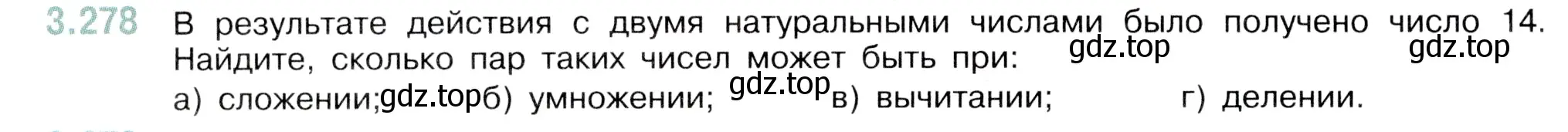 Условие номер 3.278 (страница 110) гдз по математике 5 класс Виленкин, Жохов, учебник 1 часть