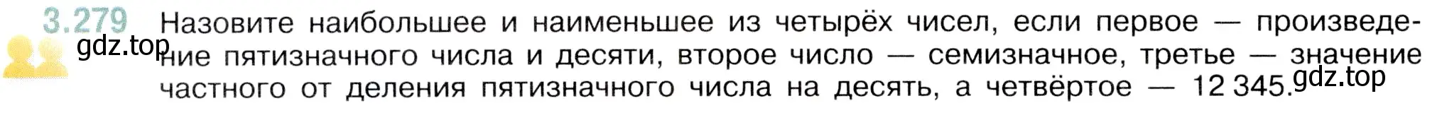 Условие номер 3.279 (страница 110) гдз по математике 5 класс Виленкин, Жохов, учебник 1 часть