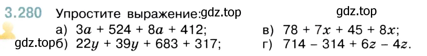 Условие номер 3.280 (страница 111) гдз по математике 5 класс Виленкин, Жохов, учебник 1 часть