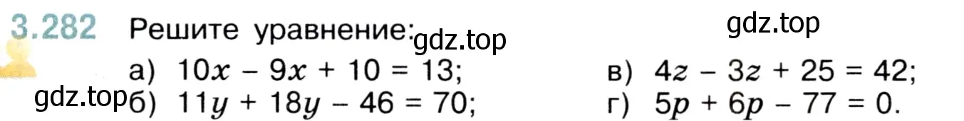 Условие номер 3.282 (страница 111) гдз по математике 5 класс Виленкин, Жохов, учебник 1 часть