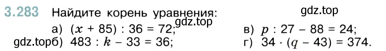 Условие номер 3.283 (страница 111) гдз по математике 5 класс Виленкин, Жохов, учебник 1 часть