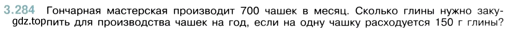 Условие номер 3.284 (страница 111) гдз по математике 5 класс Виленкин, Жохов, учебник 1 часть