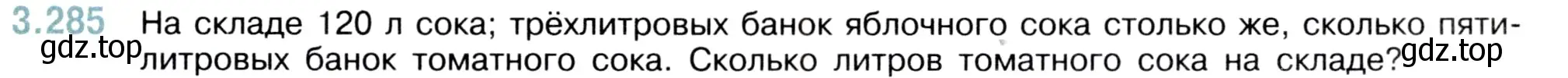 Условие номер 3.285 (страница 111) гдз по математике 5 класс Виленкин, Жохов, учебник 1 часть