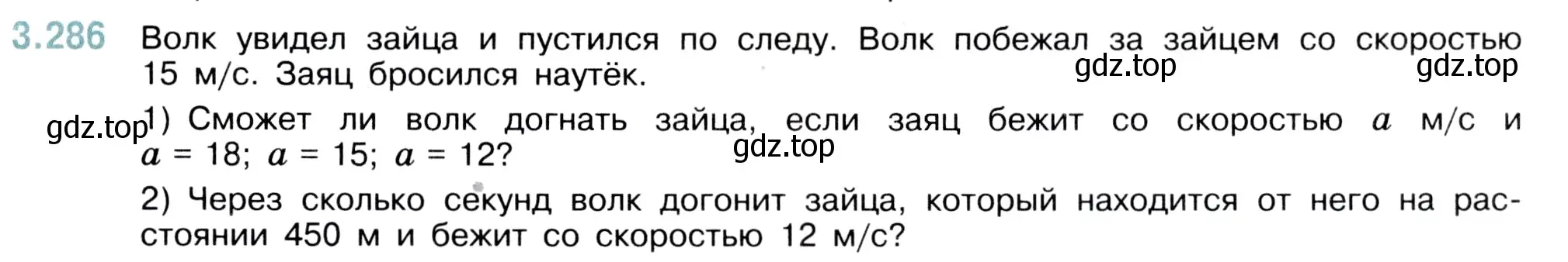 Условие номер 3.286 (страница 111) гдз по математике 5 класс Виленкин, Жохов, учебник 1 часть