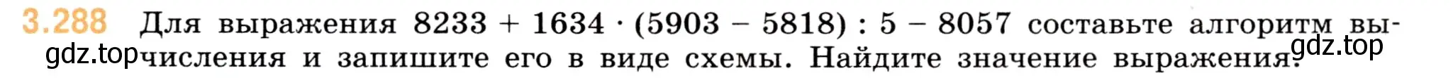 Условие номер 3.288 (страница 111) гдз по математике 5 класс Виленкин, Жохов, учебник 1 часть