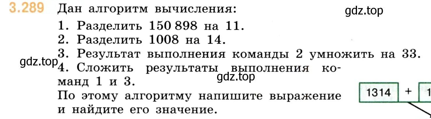 Условие номер 3.289 (страница 111) гдз по математике 5 класс Виленкин, Жохов, учебник 1 часть