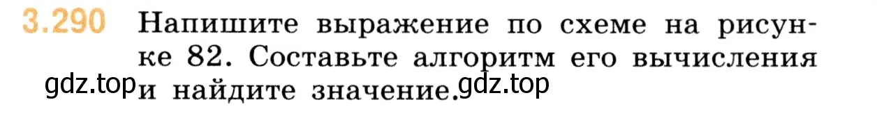 Условие номер 3.290 (страница 111) гдз по математике 5 класс Виленкин, Жохов, учебник 1 часть