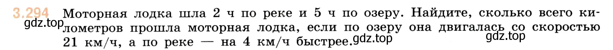 Условие номер 3.294 (страница 112) гдз по математике 5 класс Виленкин, Жохов, учебник 1 часть