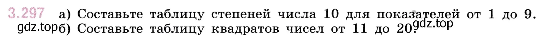 Условие номер 3.297 (страница 114) гдз по математике 5 класс Виленкин, Жохов, учебник 1 часть