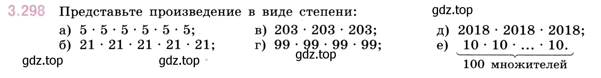 Условие номер 3.298 (страница 114) гдз по математике 5 класс Виленкин, Жохов, учебник 1 часть