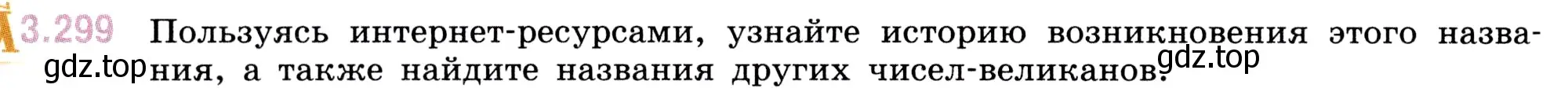 Условие номер 3.299 (страница 114) гдз по математике 5 класс Виленкин, Жохов, учебник 1 часть