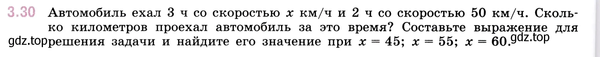 Условие номер 3.30 (страница 82) гдз по математике 5 класс Виленкин, Жохов, учебник 1 часть