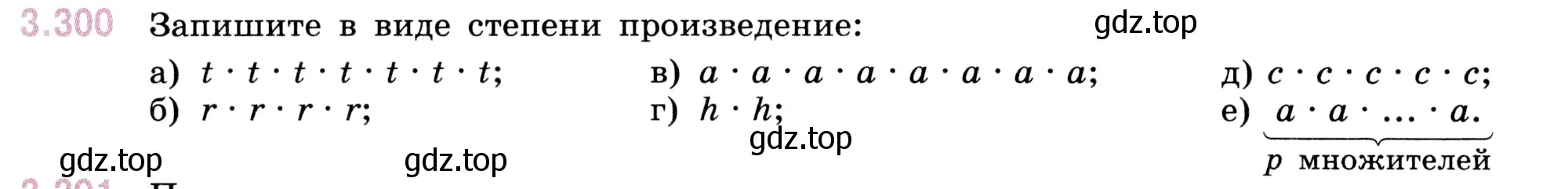 Условие номер 3.300 (страница 114) гдз по математике 5 класс Виленкин, Жохов, учебник 1 часть