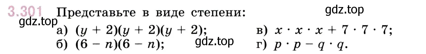 Условие номер 3.301 (страница 114) гдз по математике 5 класс Виленкин, Жохов, учебник 1 часть