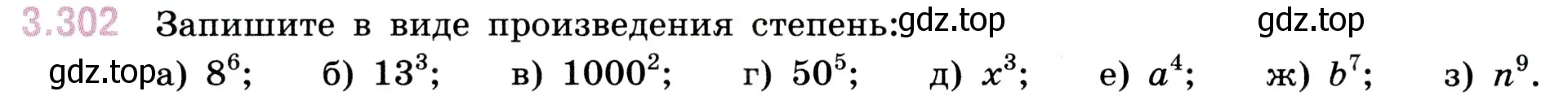 Условие номер 3.302 (страница 114) гдз по математике 5 класс Виленкин, Жохов, учебник 1 часть