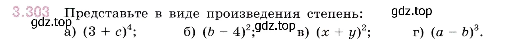 Условие номер 3.303 (страница 115) гдз по математике 5 класс Виленкин, Жохов, учебник 1 часть