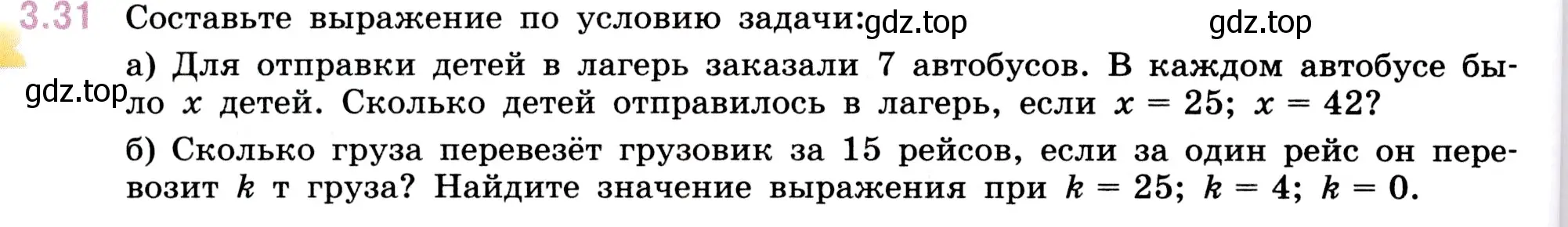 Условие номер 3.31 (страница 82) гдз по математике 5 класс Виленкин, Жохов, учебник 1 часть