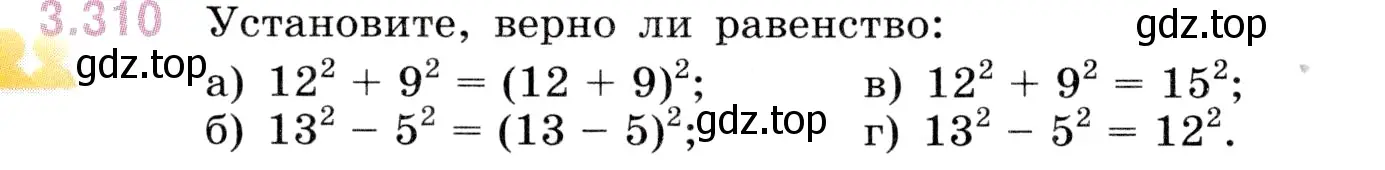 Условие номер 3.310 (страница 115) гдз по математике 5 класс Виленкин, Жохов, учебник 1 часть