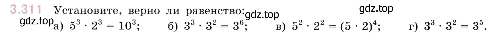 Условие номер 3.311 (страница 115) гдз по математике 5 класс Виленкин, Жохов, учебник 1 часть
