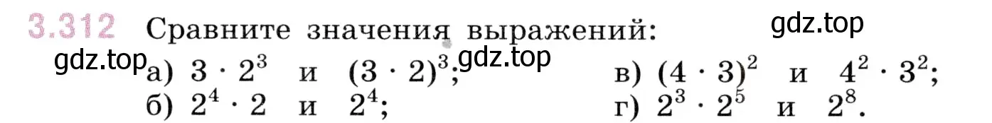 Условие номер 3.312 (страница 115) гдз по математике 5 класс Виленкин, Жохов, учебник 1 часть